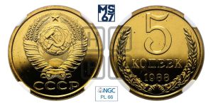 5 копеек 1988 года 