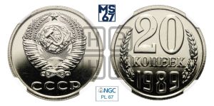 20 копеек 1989 года 