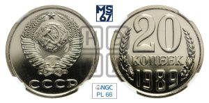 20 копеек 1989 года 