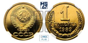 1 копейка 1989 года 