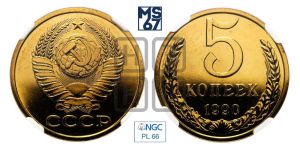 5 копеек 1990 года 