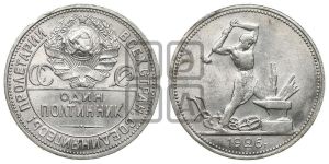 полтинник 1926 года 
