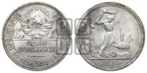 полтинник 1926 года 