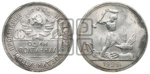 полтинник 1926 года 