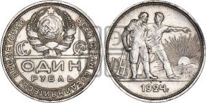 1 рубль 1924 года 