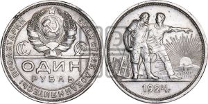 1 рубль 1924 года 