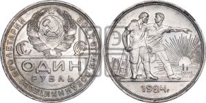 1 рубль 1924 года 