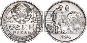 1 рубль 1924 года 