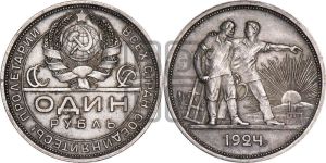 1 рубль 1924 года 