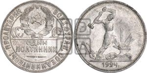 полтинник 1924 года 