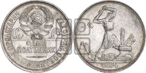 полтинник 1924 года 