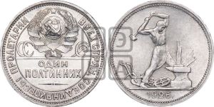 полтинник 1926 года 