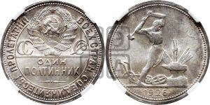 полтинник 1926 года 