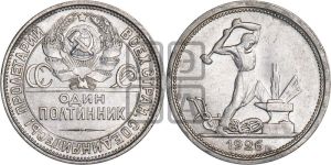 полтинник 1926 года 