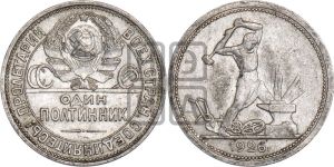 полтинник 1926 года 