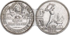 полтинник 1926 года 