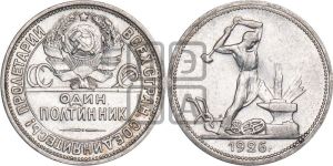 полтинник 1926 года 