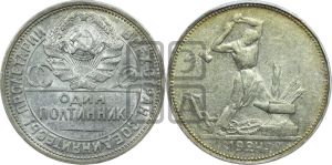 полтинник 1924 года 