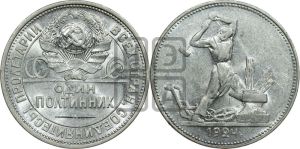 полтинник 1924 года 