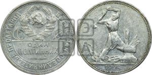 полтинник 1924 года 