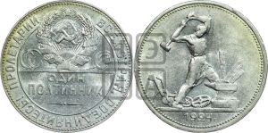 полтинник 1924 года 