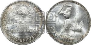 полтинник 1925 года 