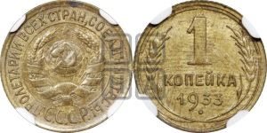 1 копейка 1933 года 