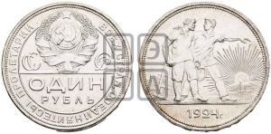 1 рубль 1924 года 