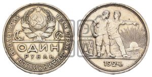 1 рубль 1924 года 