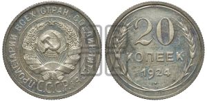 20 копеек 1924 года 