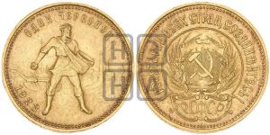 червонец 1923 года 