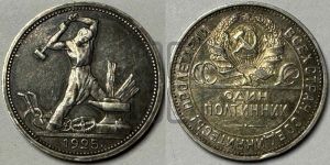 полтинник 1925 года 