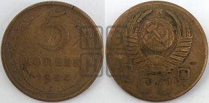 5 копеек 1954 года 