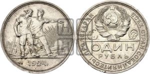 1 рубль 1924 года 