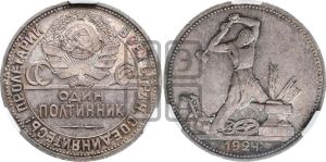 полтинник 1924 года 