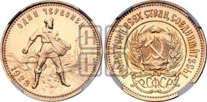 червонец 1923 года 