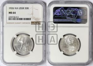 полтинник 1926 года 