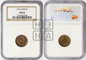 2 копейки 1926 года 