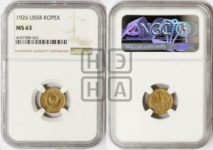 1 копейка 1926 года (земной шар плоский)