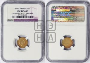 1 копейка 1926 года (земной шар плоский)