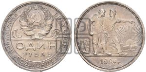1 рубль 1924 года 