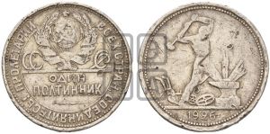 полтинник 1926 года 