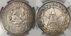 1 рубль 1921 года 