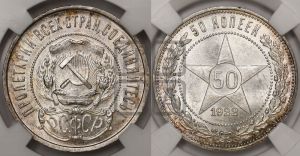 50 копеек 1922 года 