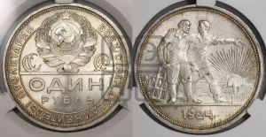 1 рубль 1924 года 