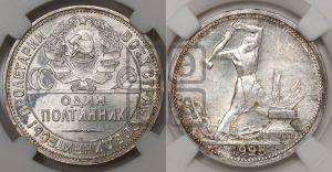 полтинник 1925 года 