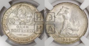 полтинник 1926 года 