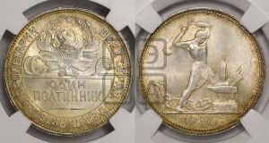 полтинник 1927 года 