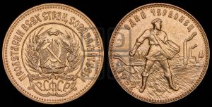 червонец 1982 года 