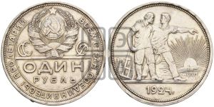 1 рубль 1924 года 